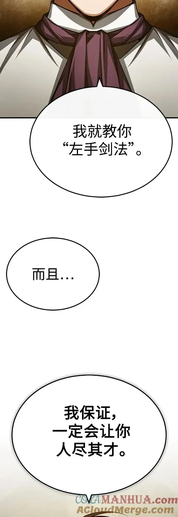 《天魔的不凡重生》[第77话] 新的希望图52