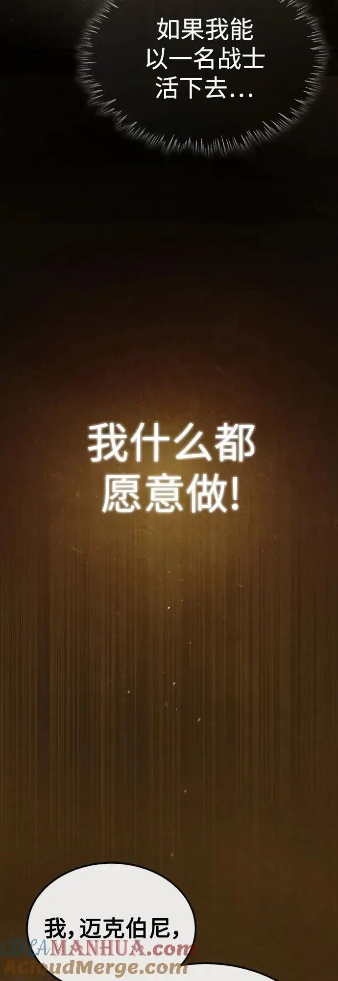 《天魔的不凡重生》[第77话] 新的希望图55