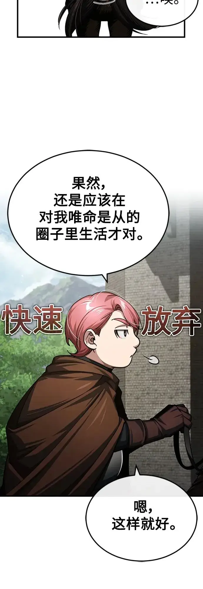 《天魔的不凡重生》[第77话] 新的希望图63