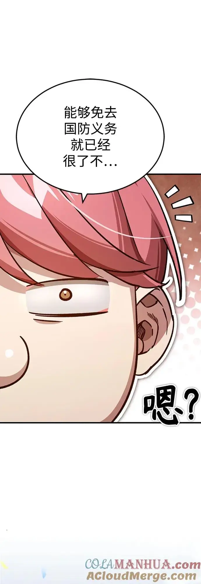 《天魔的不凡重生》[第77话] 新的希望图64