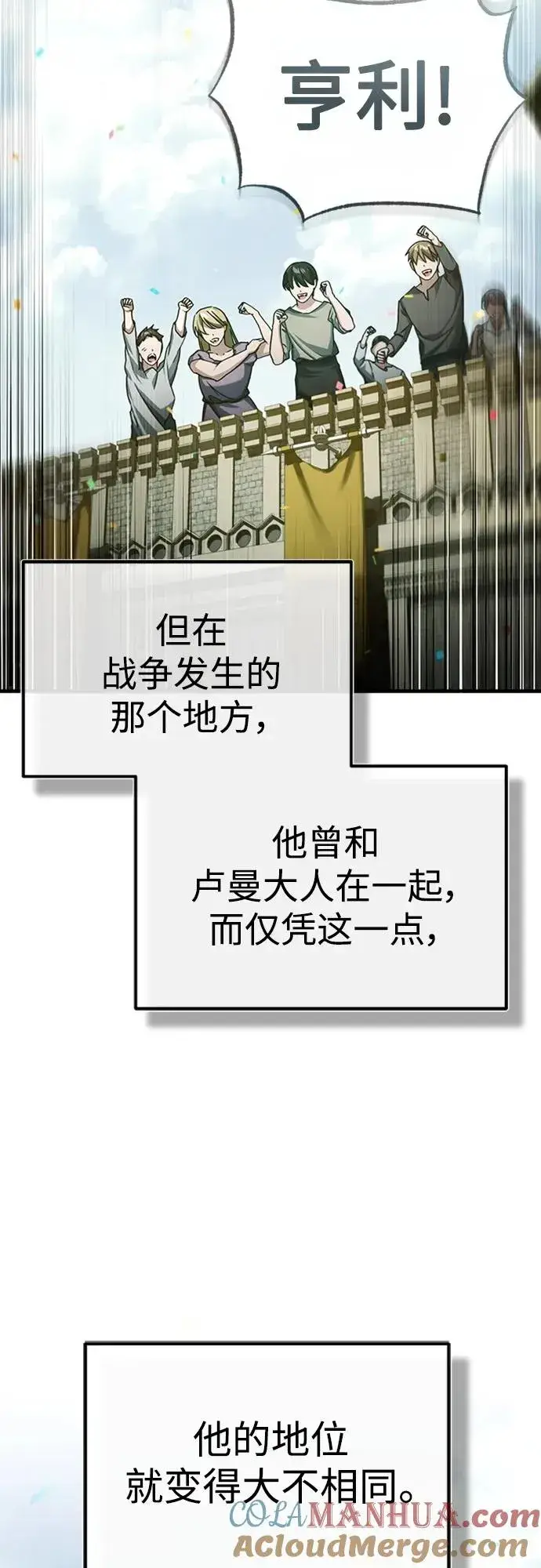 《天魔的不凡重生》[第77话] 新的希望图67