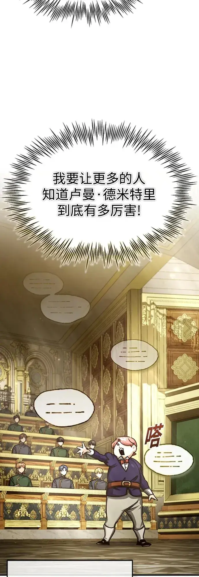 《天魔的不凡重生》[第77话] 新的希望图71