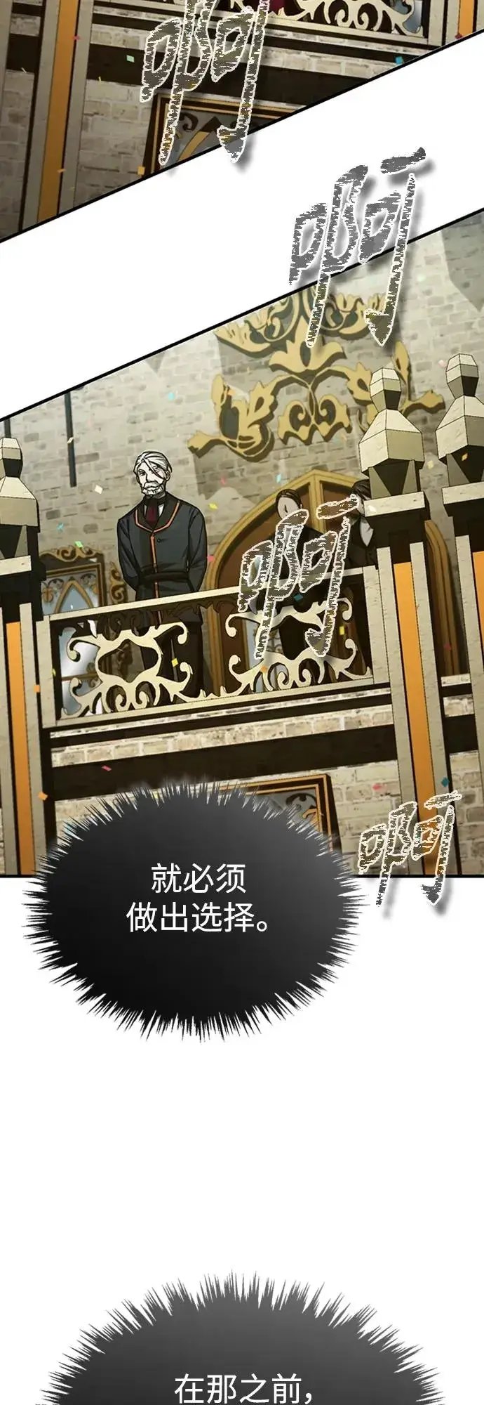 《天魔的不凡重生》[第77话] 新的希望图75