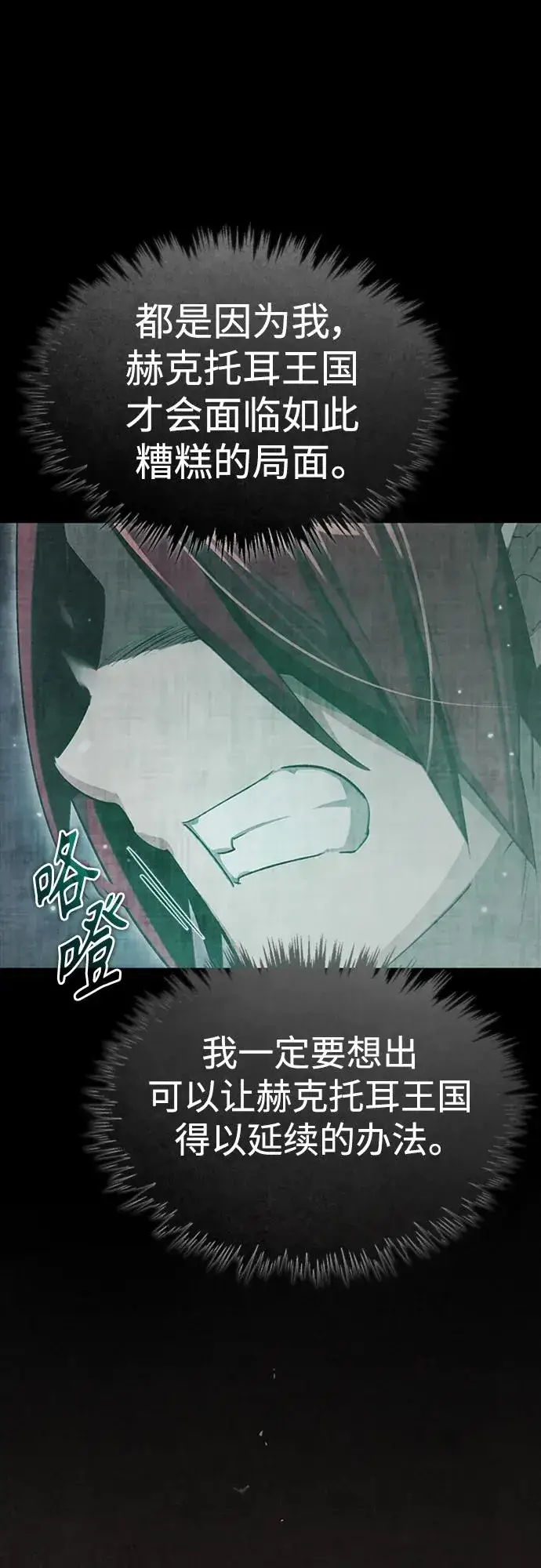 《天魔的不凡重生》[第77话] 新的希望图8