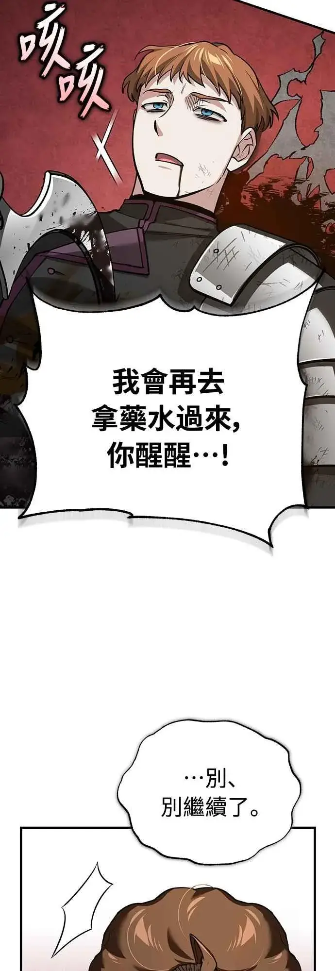 《天魔的不凡重生》第139话 能欣然给予的东西图3