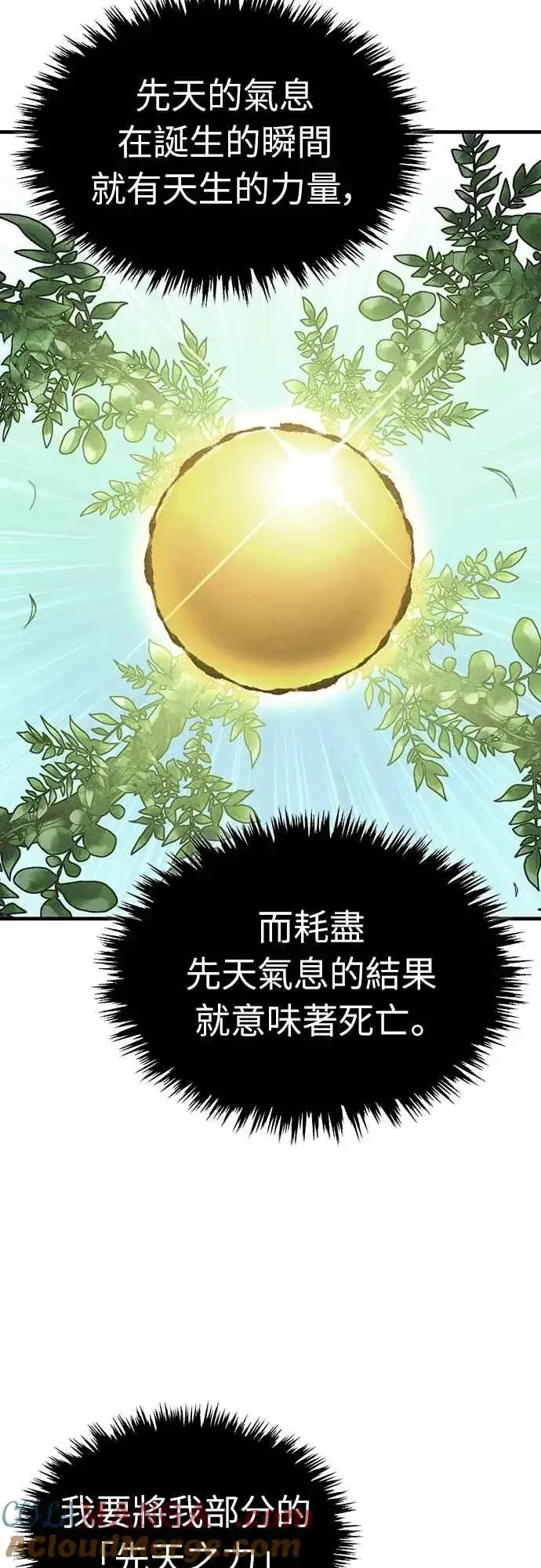 《天魔的不凡重生》第139话 能欣然给予的东西图55