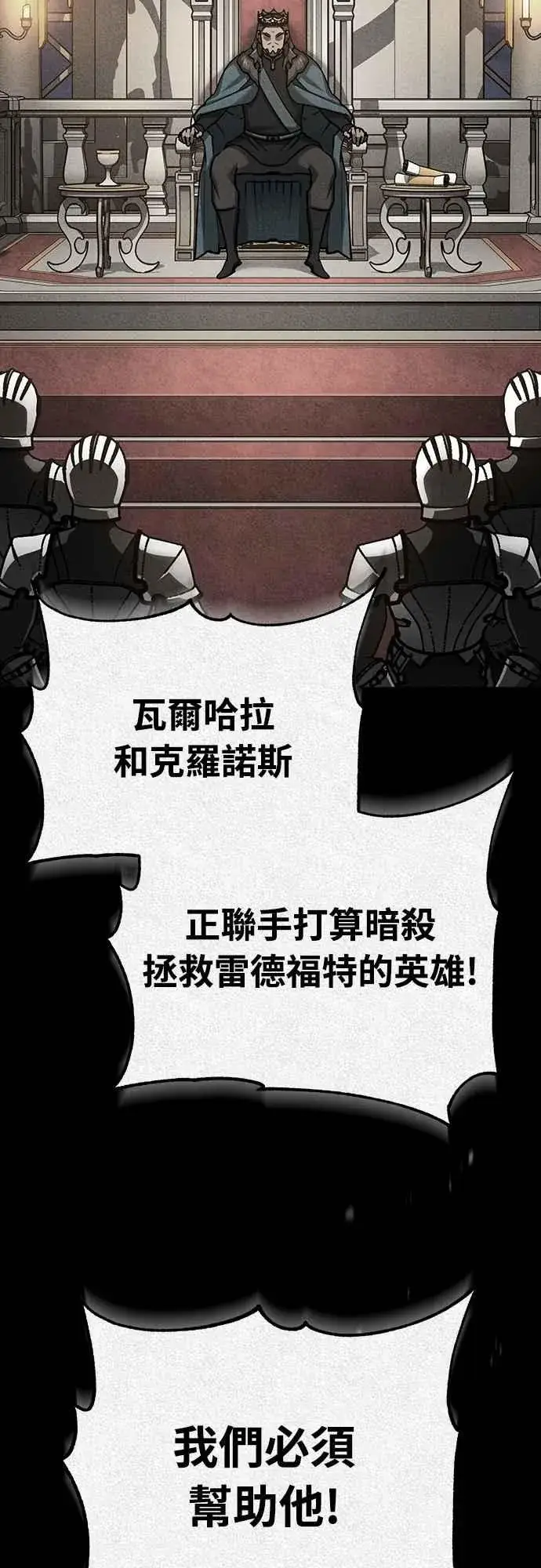《天魔的不凡重生》第140话 白众赫没能做到的事图12