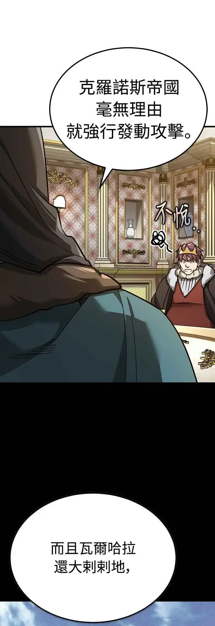 《天魔的不凡重生》第140话 白众赫没能做到的事图17