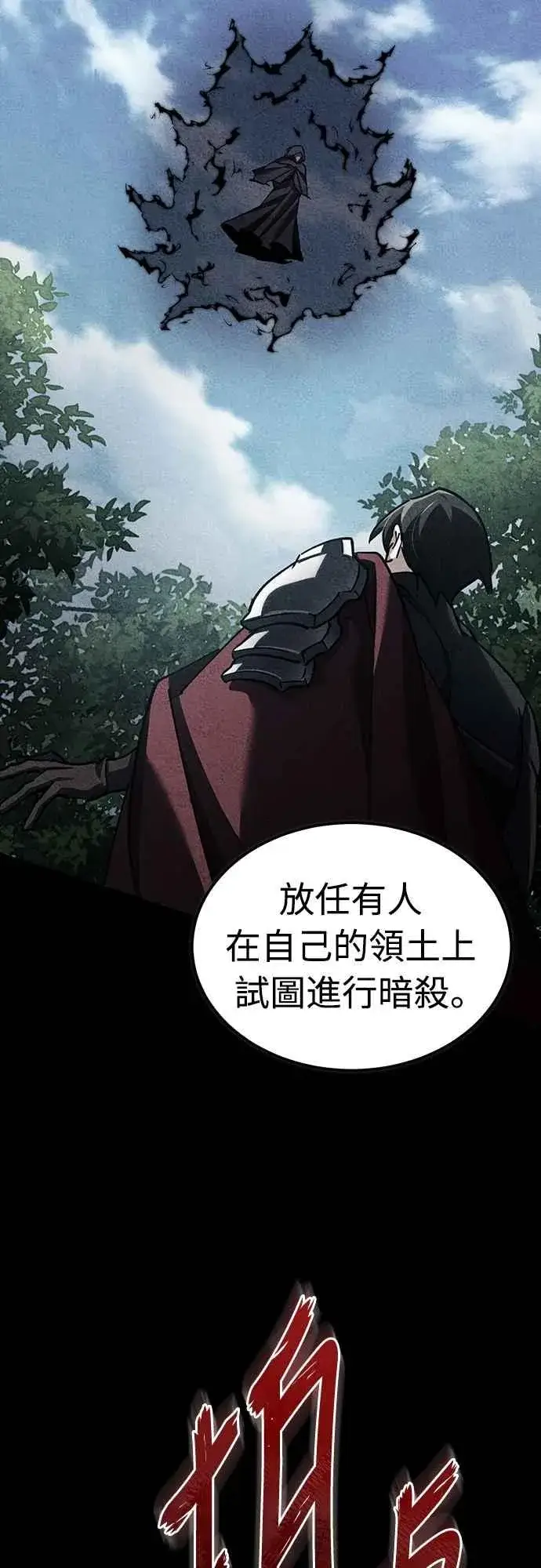 《天魔的不凡重生》第140话 白众赫没能做到的事图18