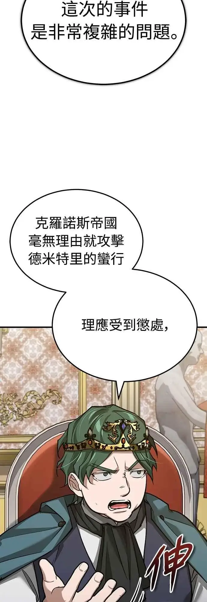 《天魔的不凡重生》第140话 白众赫没能做到的事图2