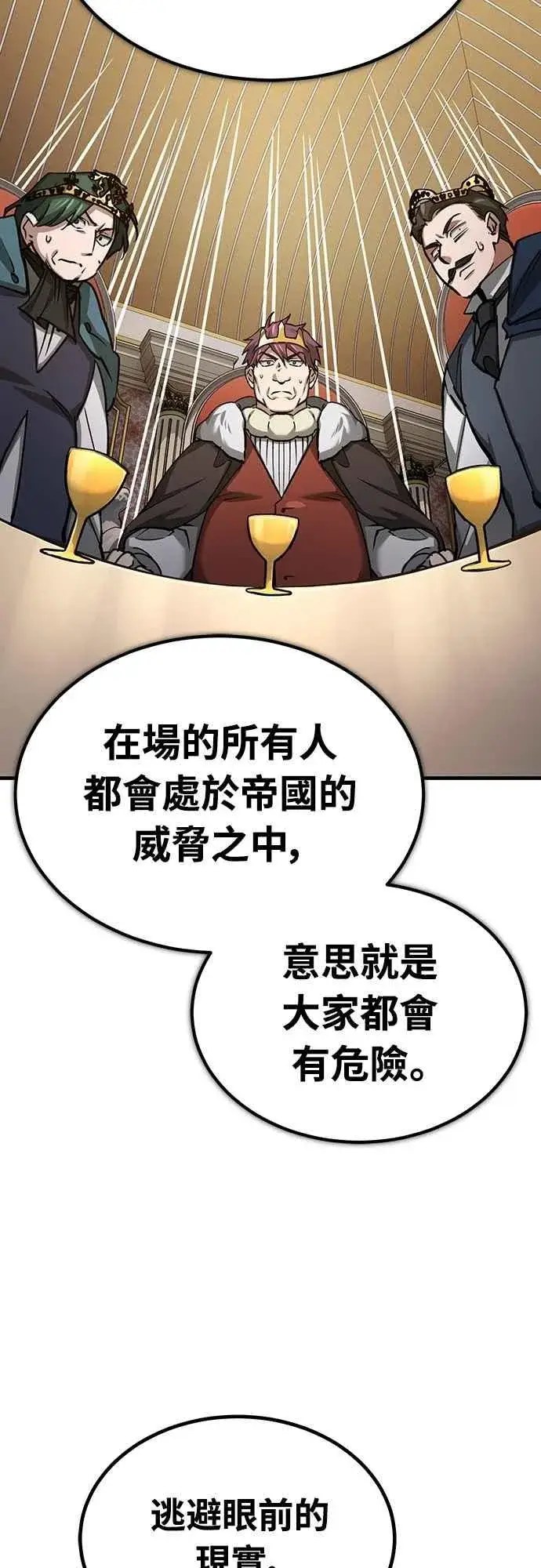 《天魔的不凡重生》第140话 白众赫没能做到的事图20