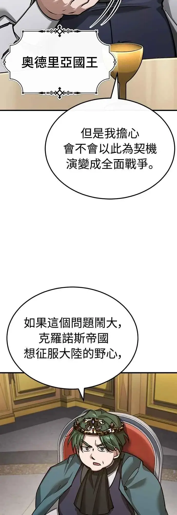 《天魔的不凡重生》第140话 白众赫没能做到的事图3