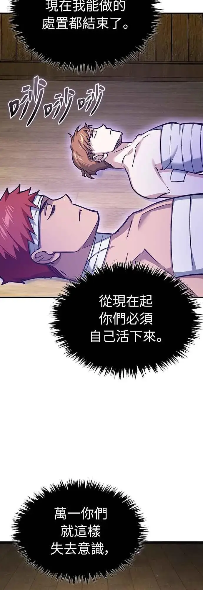 《天魔的不凡重生》第140话 白众赫没能做到的事图44