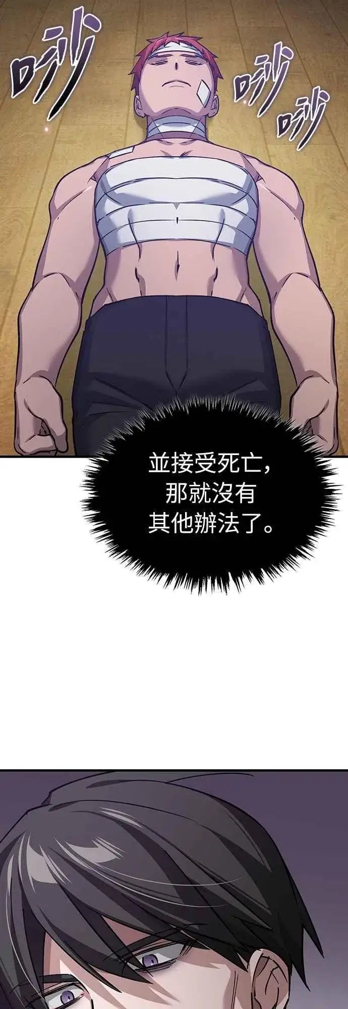 《天魔的不凡重生》第140话 白众赫没能做到的事图45