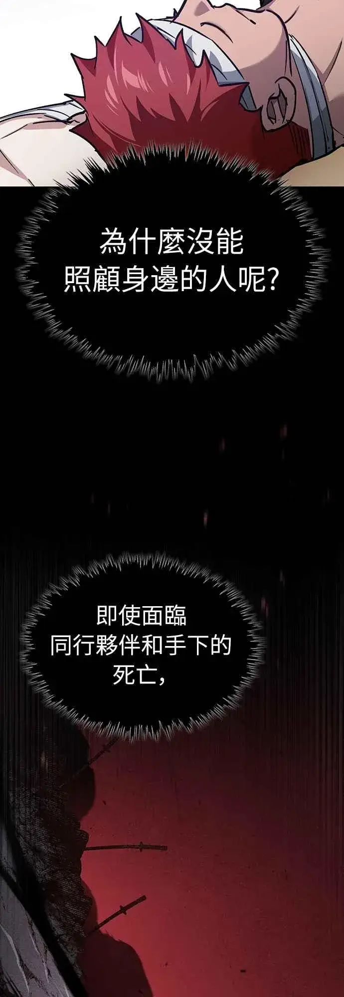 《天魔的不凡重生》第140话 白众赫没能做到的事图47