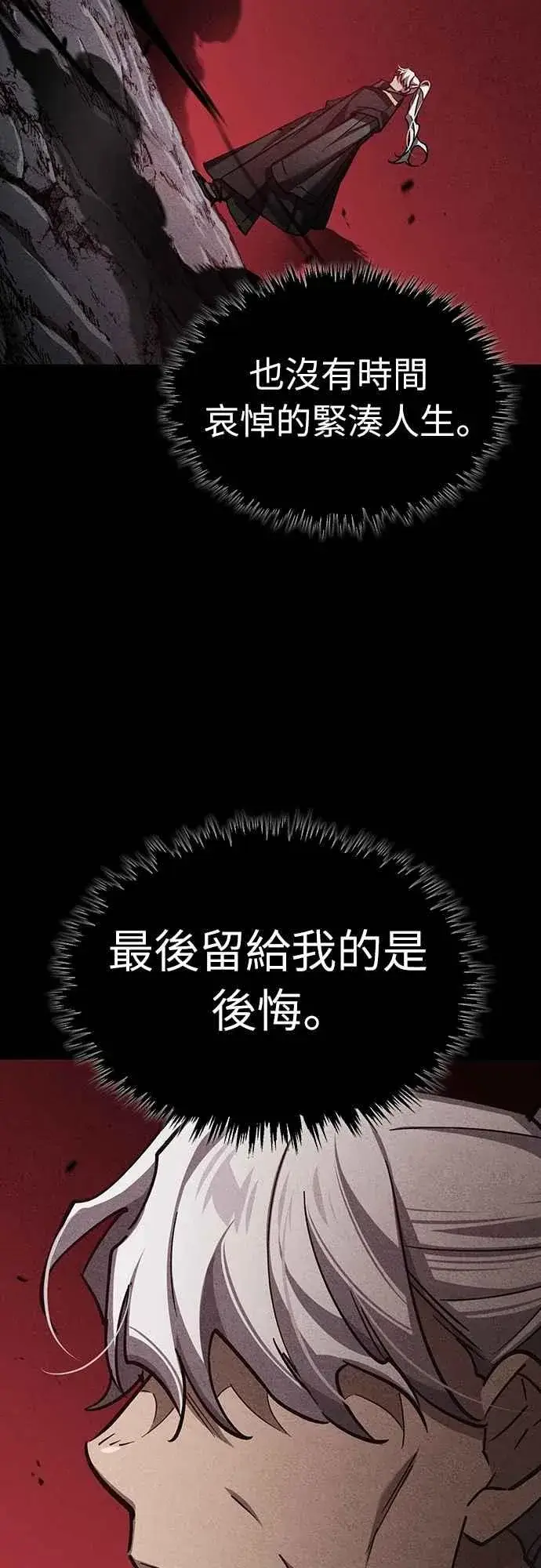《天魔的不凡重生》第140话 白众赫没能做到的事图48