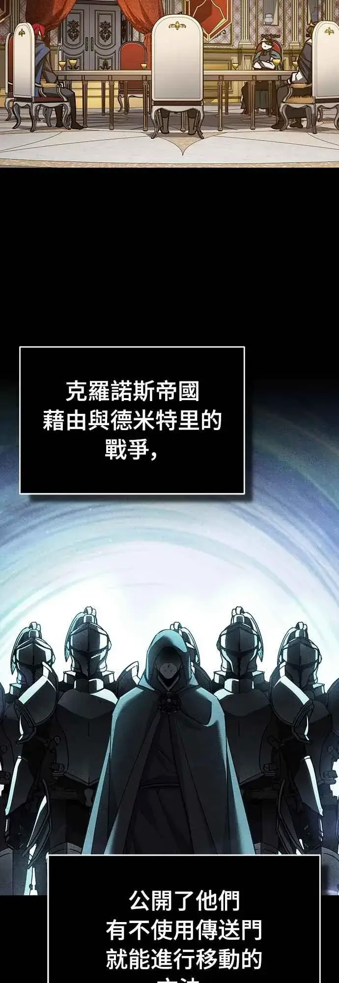 《天魔的不凡重生》第140话 白众赫没能做到的事图5