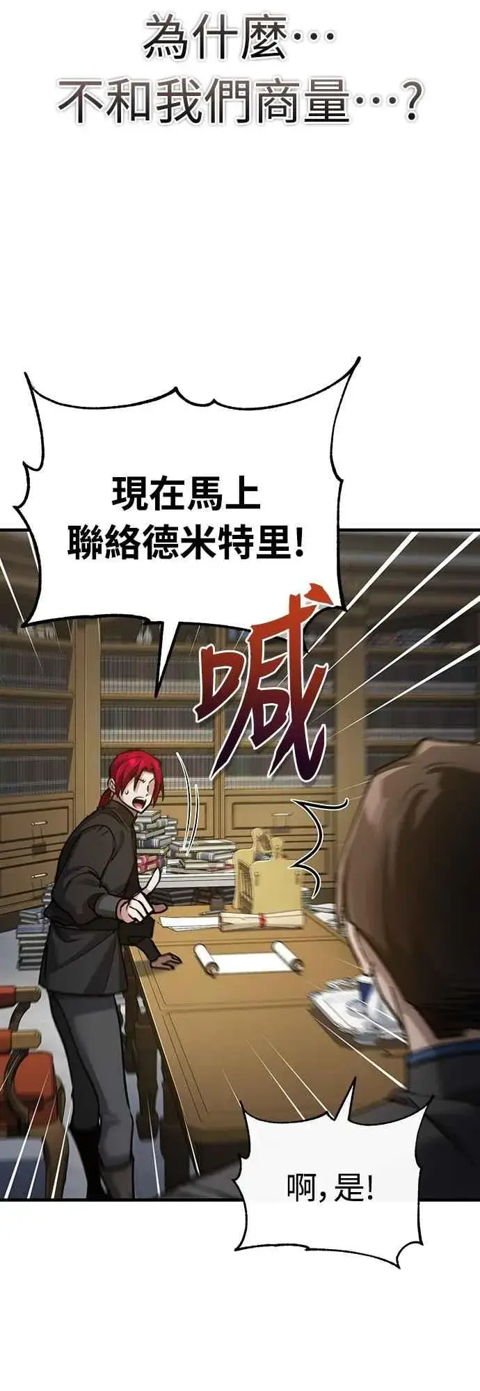 《天魔的不凡重生》第140话 白众赫没能做到的事图69