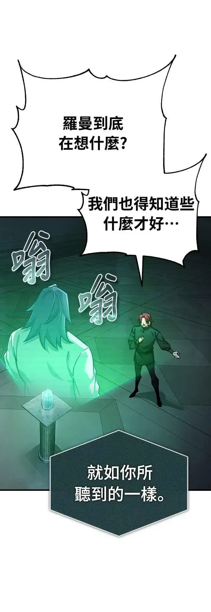 《天魔的不凡重生》第140话 白众赫没能做到的事图72