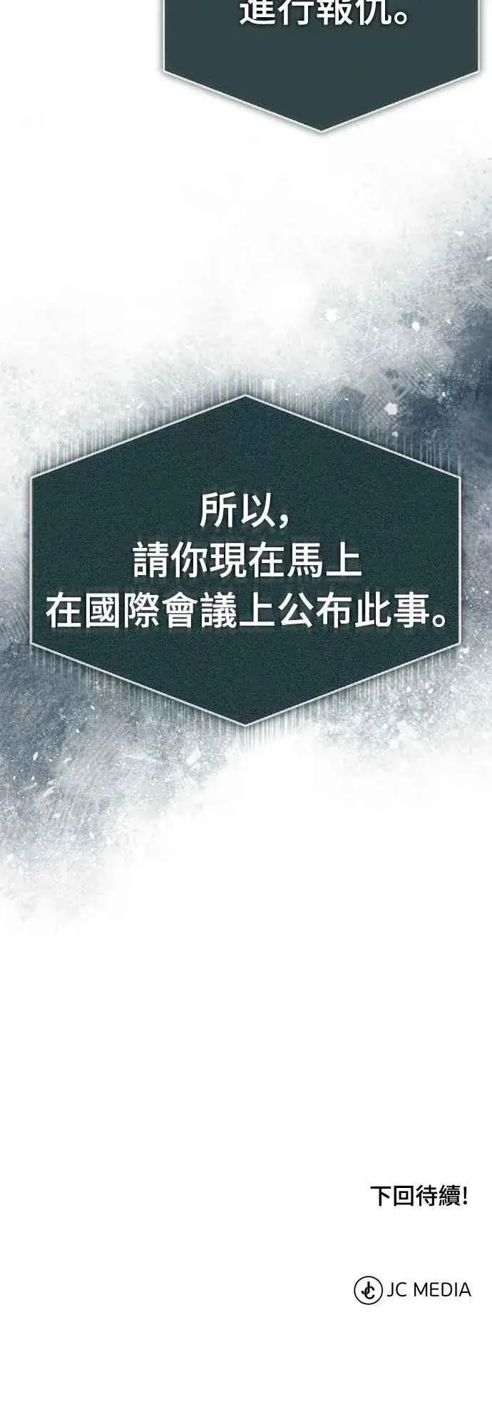 《天魔的不凡重生》第140话 白众赫没能做到的事图74