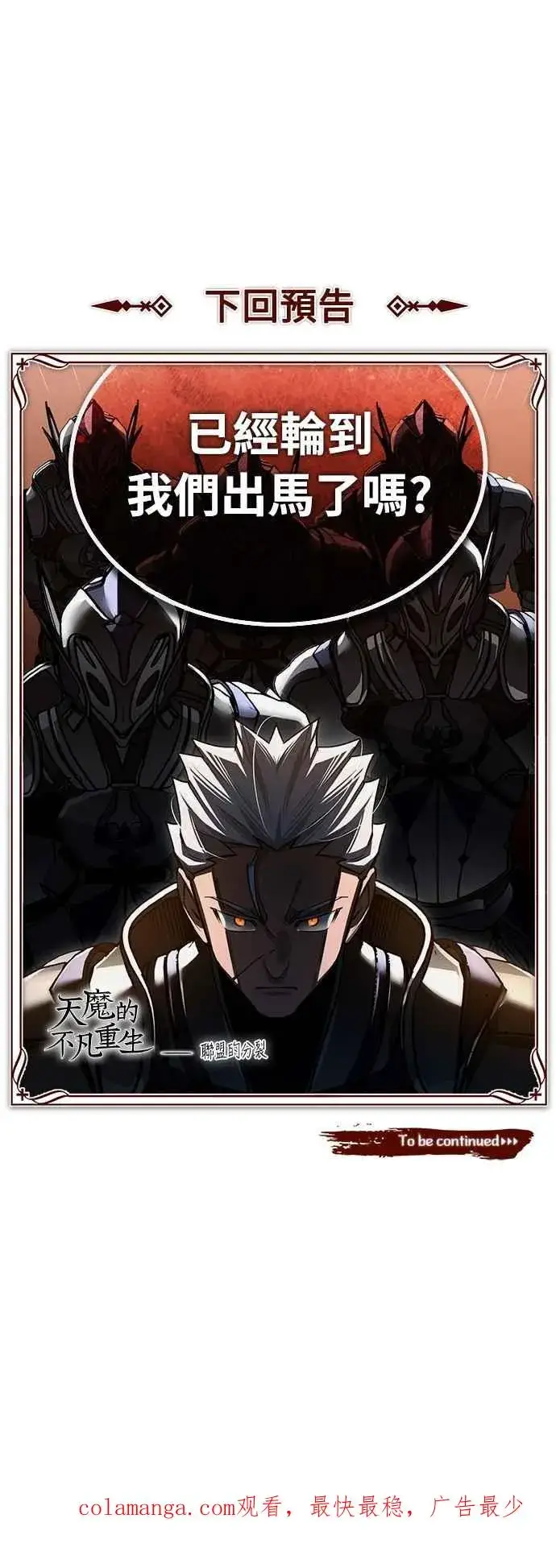 《天魔的不凡重生》第140话 白众赫没能做到的事图75