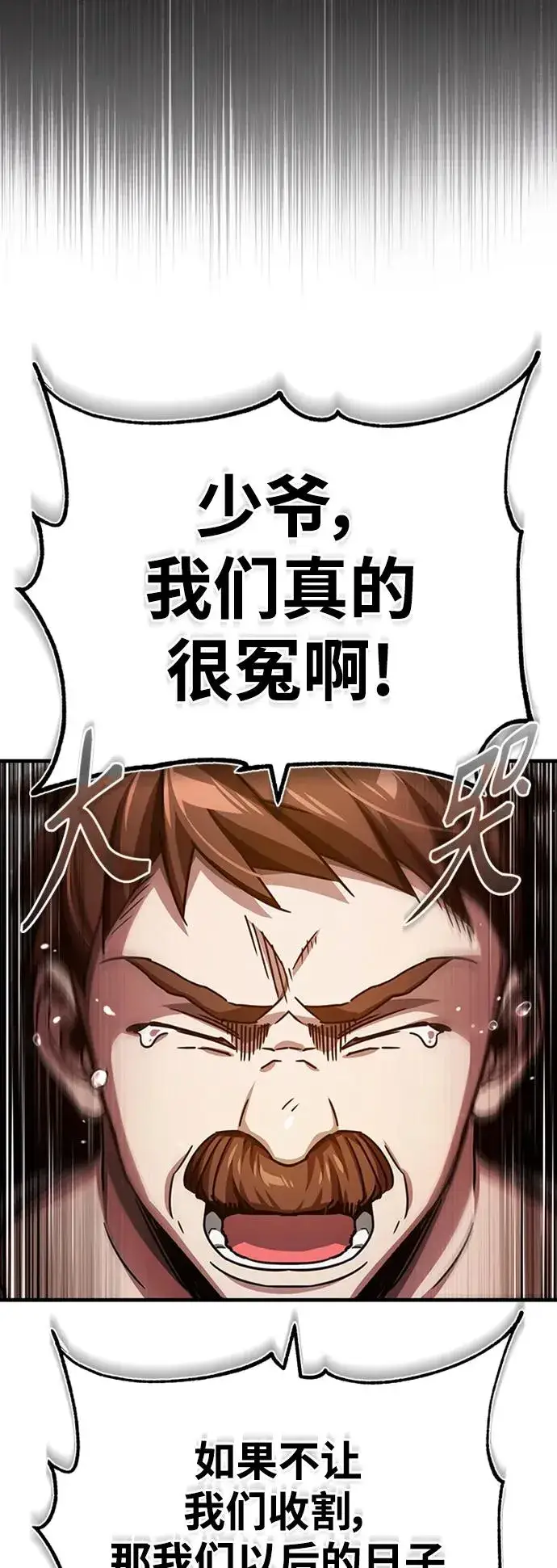 《天魔的不凡重生》[第78话] 论资排辈图12