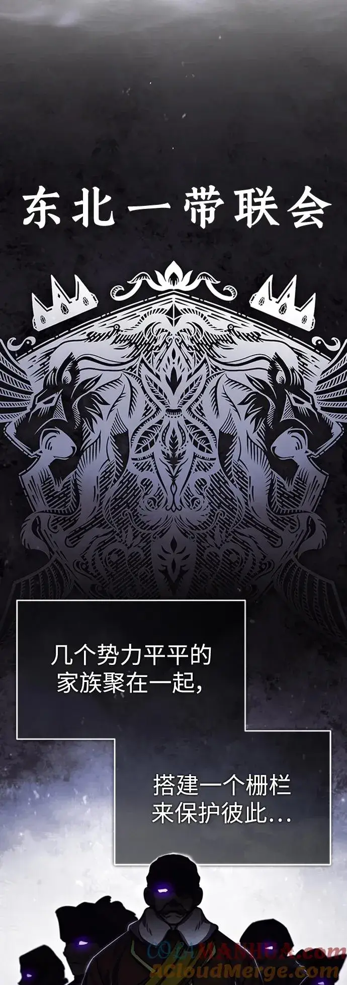 《天魔的不凡重生》[第78话] 论资排辈图16
