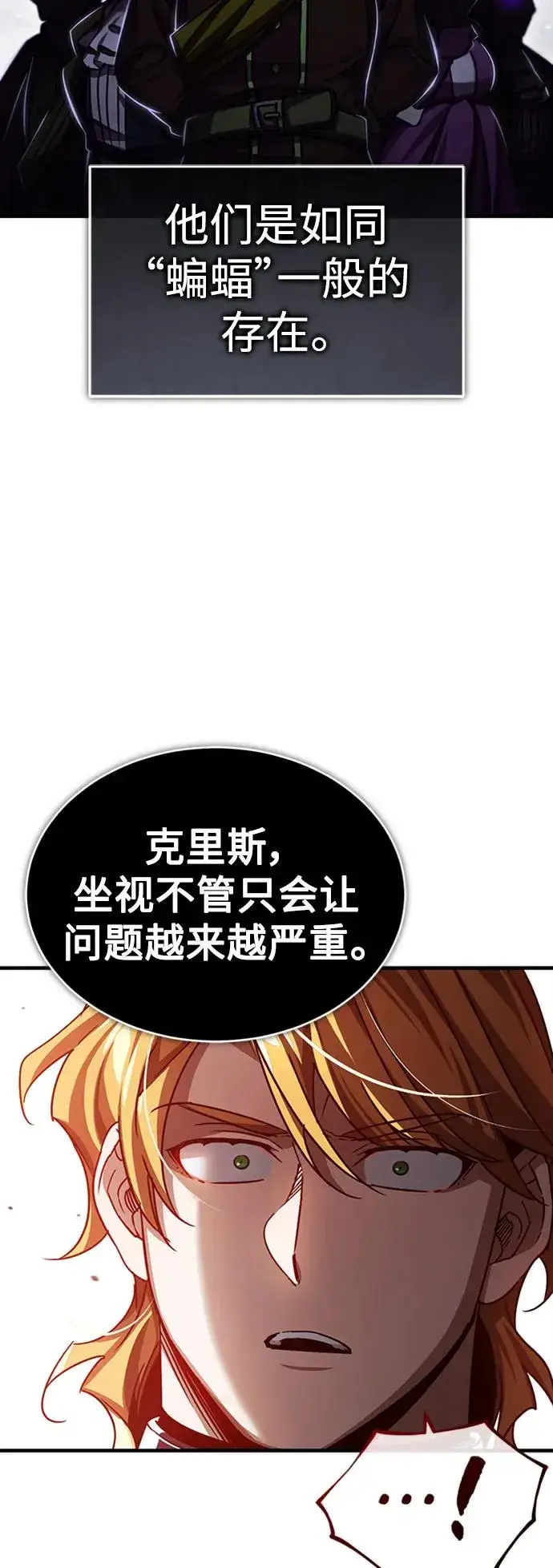 《天魔的不凡重生》[第78话] 论资排辈图17