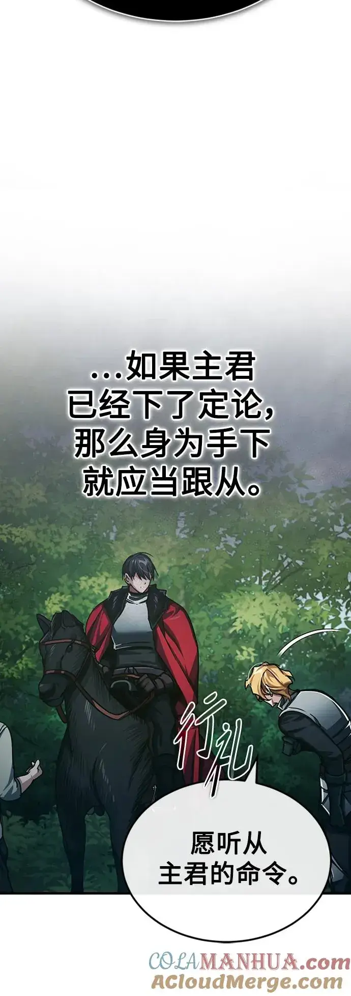 《天魔的不凡重生》[第78话] 论资排辈图19