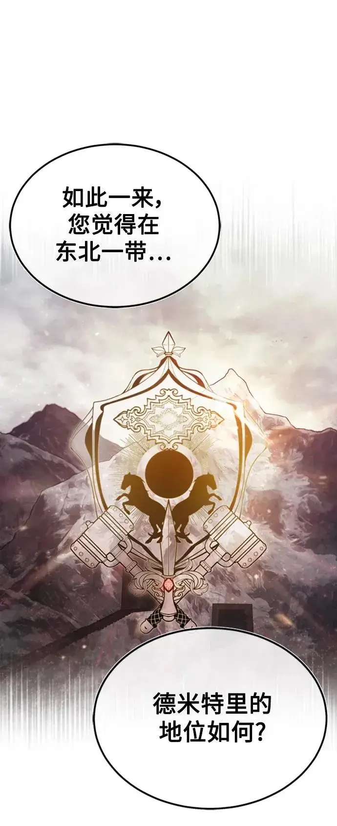 《天魔的不凡重生》[第78话] 论资排辈图33