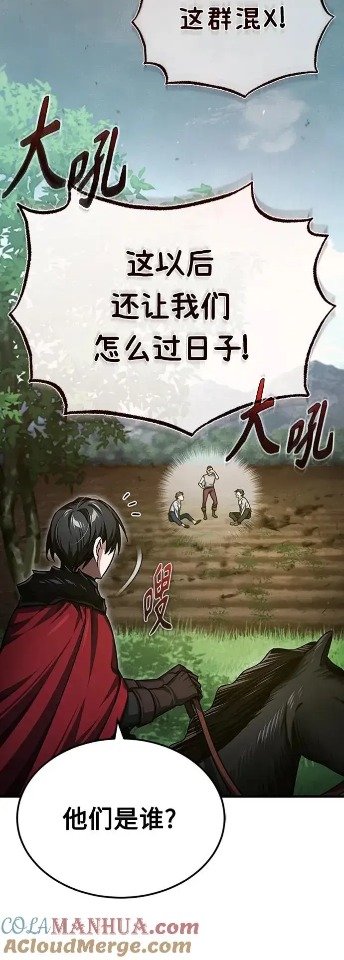《天魔的不凡重生》[第78话] 论资排辈图4