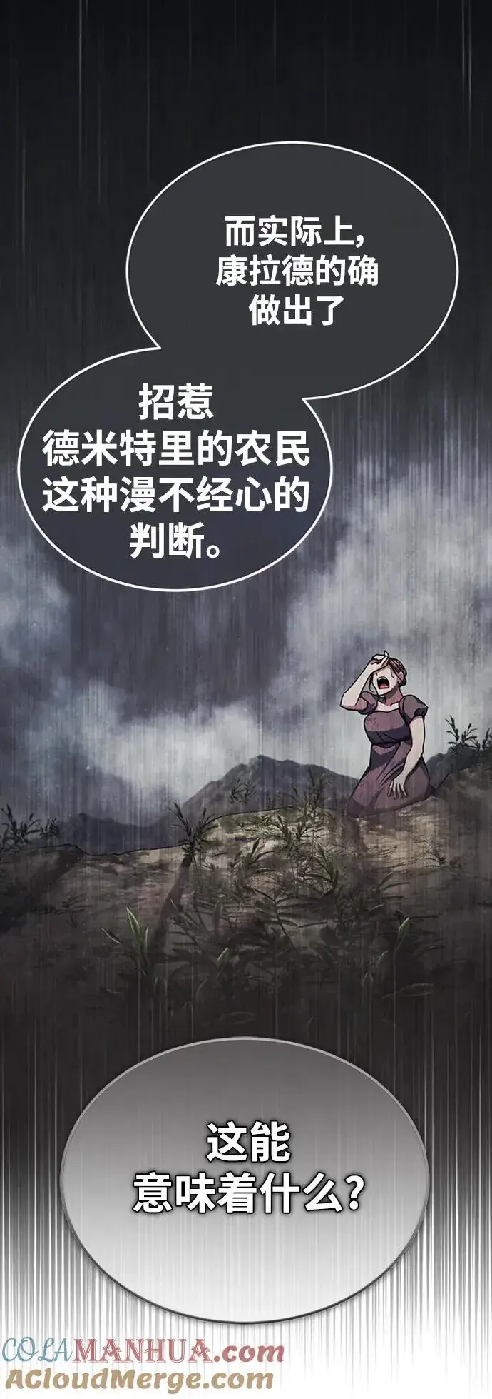 《天魔的不凡重生》[第78话] 论资排辈图40