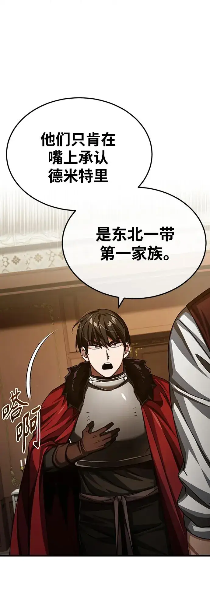 《天魔的不凡重生》[第78话] 论资排辈图41