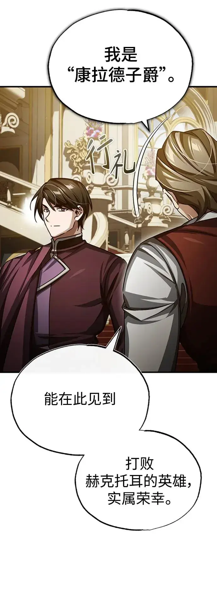 《天魔的不凡重生》[第78话] 论资排辈图62