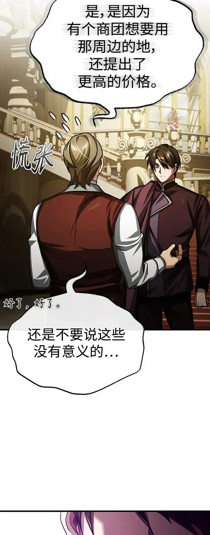 《天魔的不凡重生》[第78话] 论资排辈图71