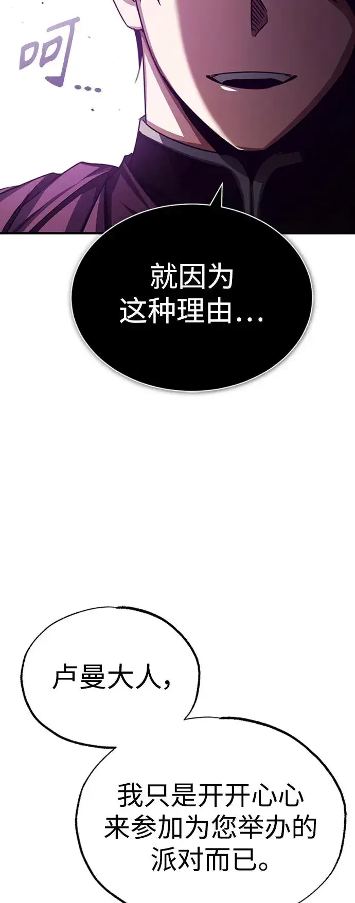 《天魔的不凡重生》[第78话] 论资排辈图72
