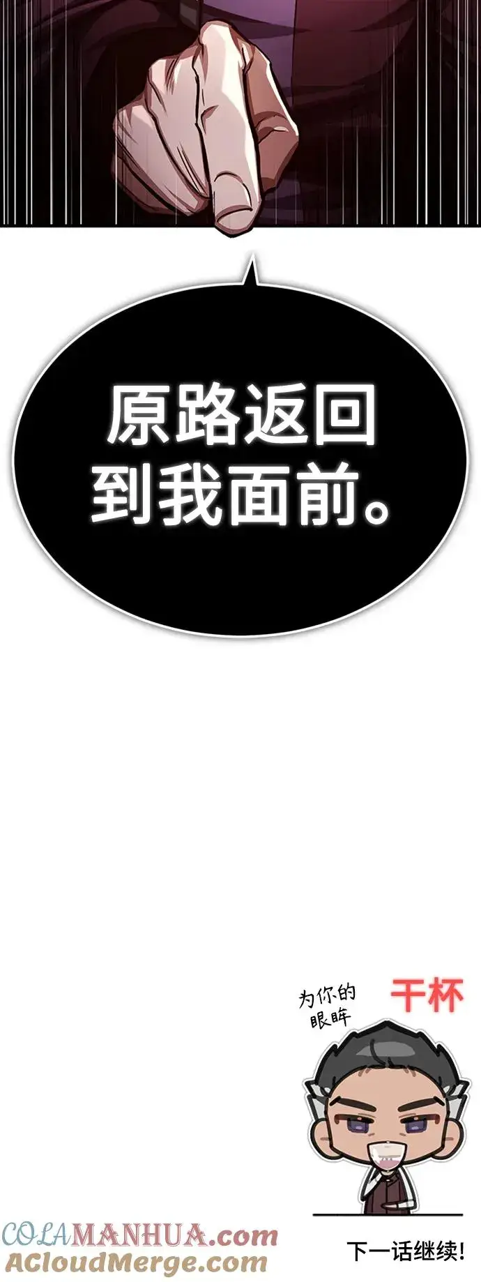 《天魔的不凡重生》[第78话] 论资排辈图79