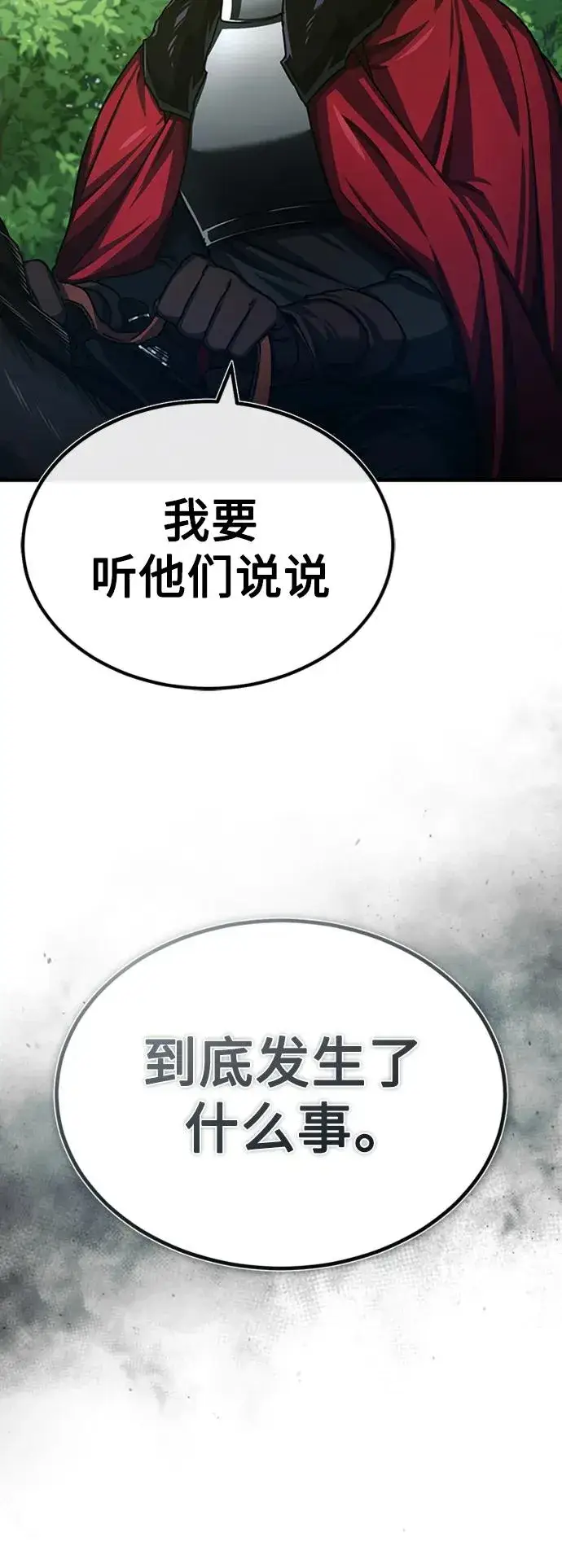《天魔的不凡重生》[第78话] 论资排辈图8