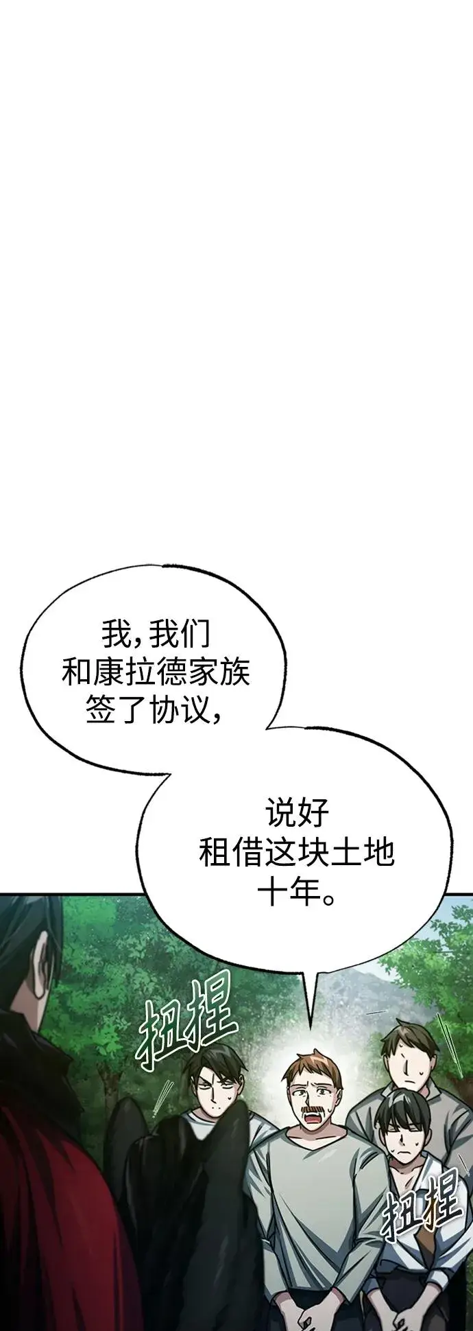 《天魔的不凡重生》[第78话] 论资排辈图9
