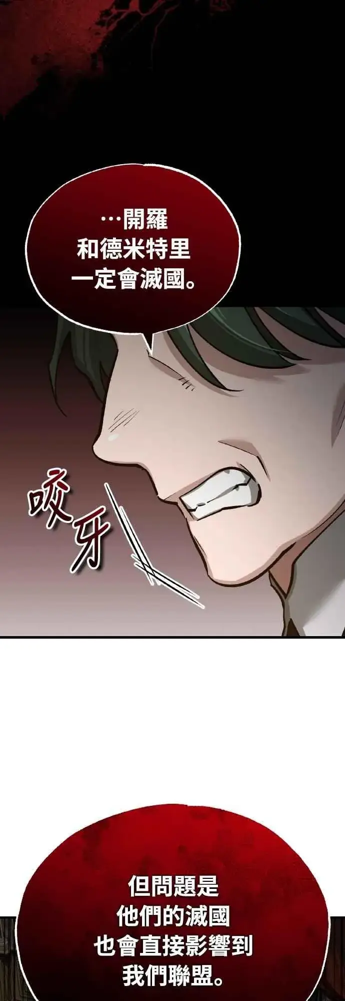 《天魔的不凡重生》第141话 联盟的分裂图11