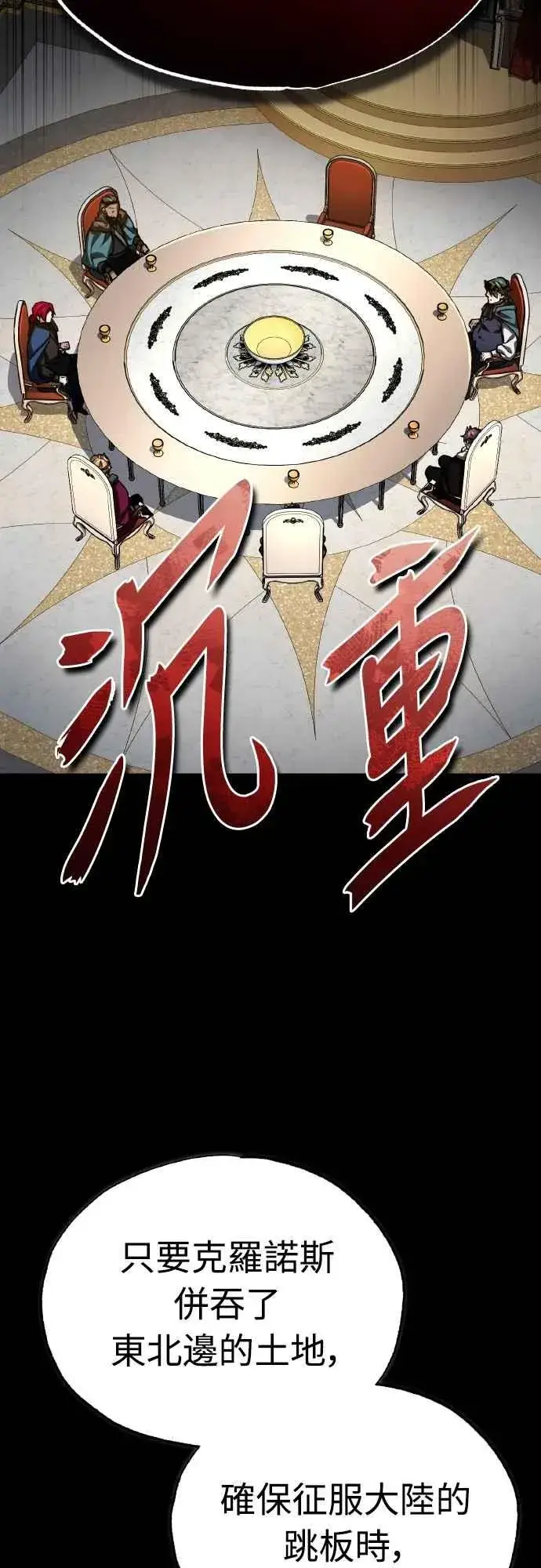 《天魔的不凡重生》第141话 联盟的分裂图12