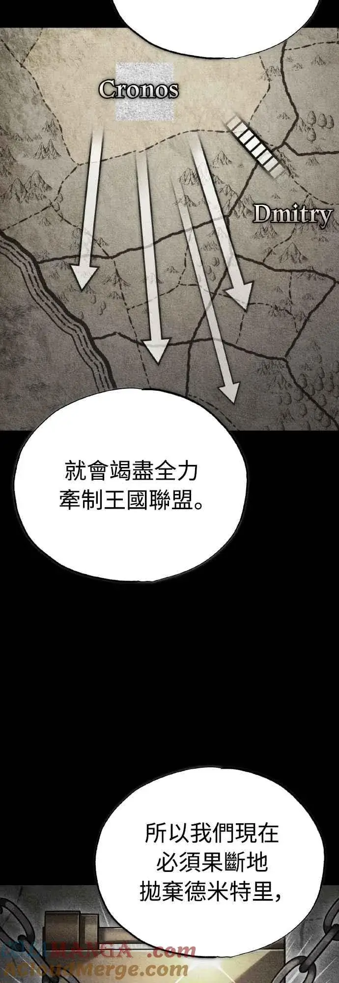 《天魔的不凡重生》第141话 联盟的分裂图13