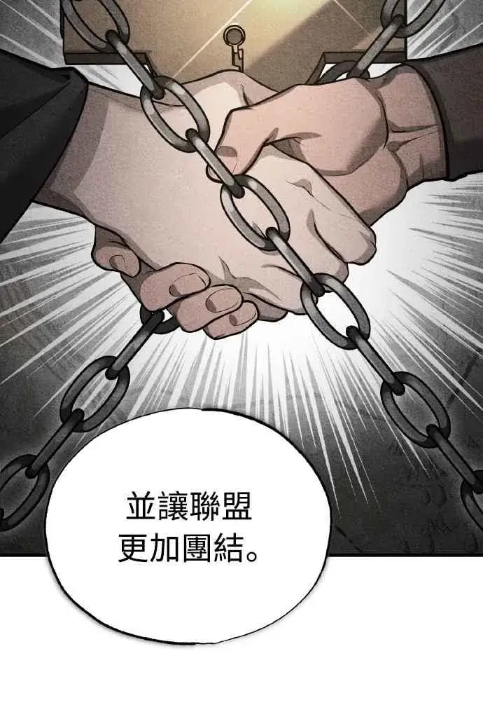 《天魔的不凡重生》第141话 联盟的分裂图14