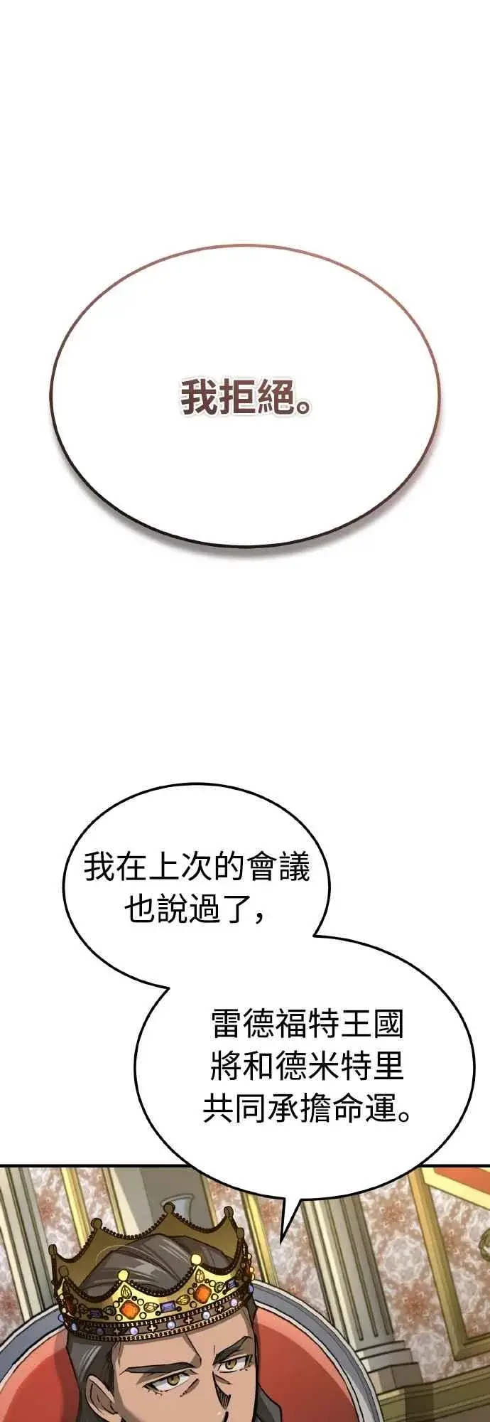 《天魔的不凡重生》第141话 联盟的分裂图15
