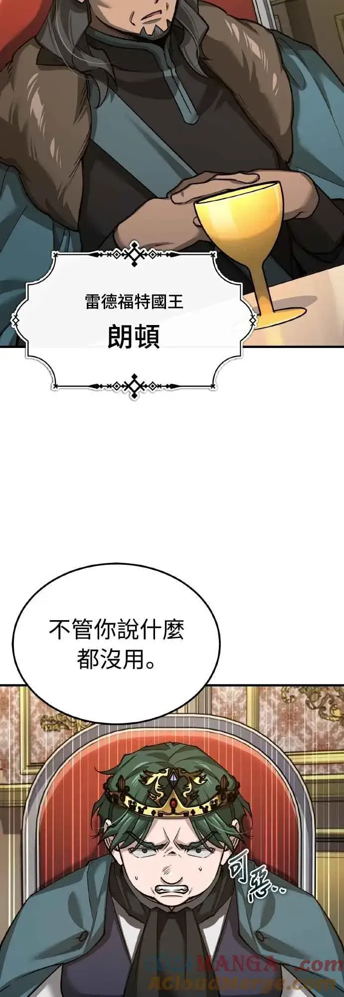 《天魔的不凡重生》第141话 联盟的分裂图16