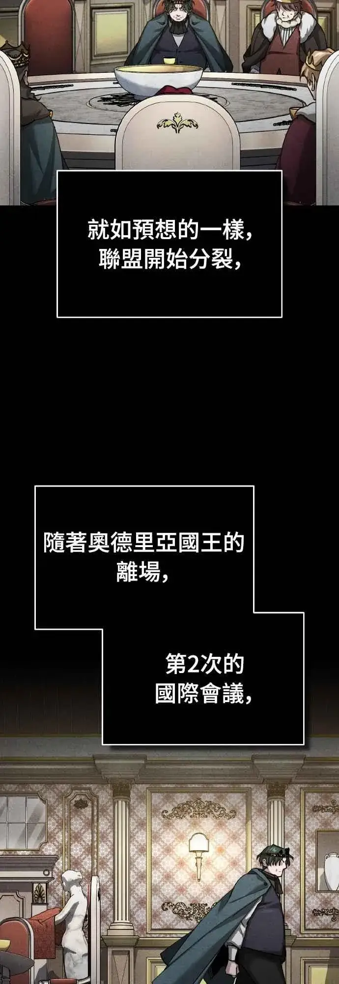 《天魔的不凡重生》第141话 联盟的分裂图18