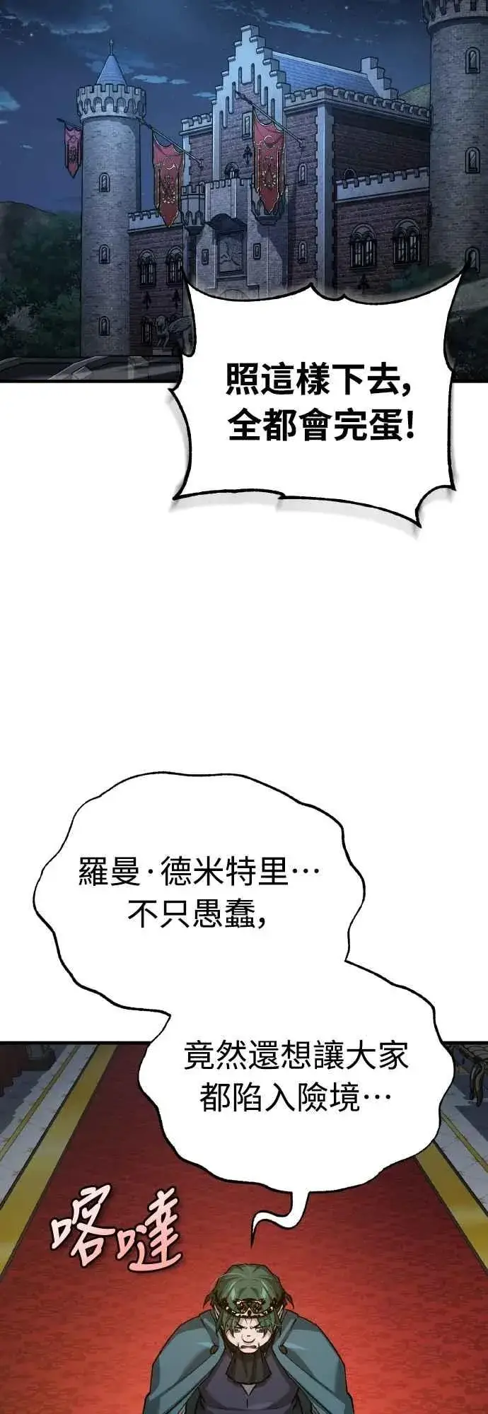 《天魔的不凡重生》第141话 联盟的分裂图20
