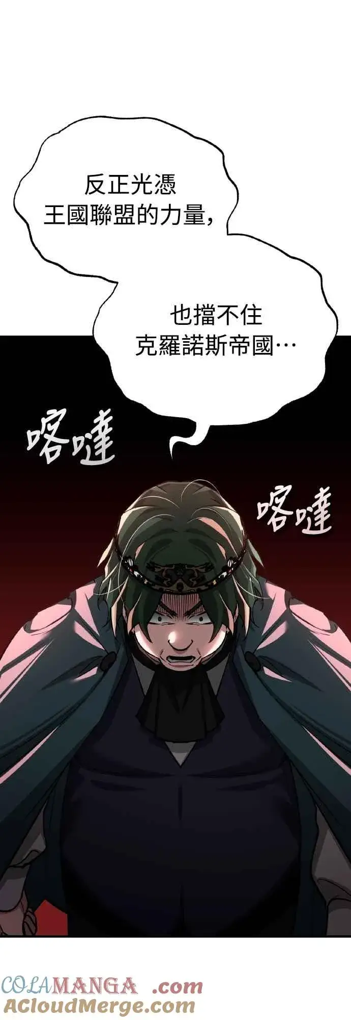 《天魔的不凡重生》第141话 联盟的分裂图22