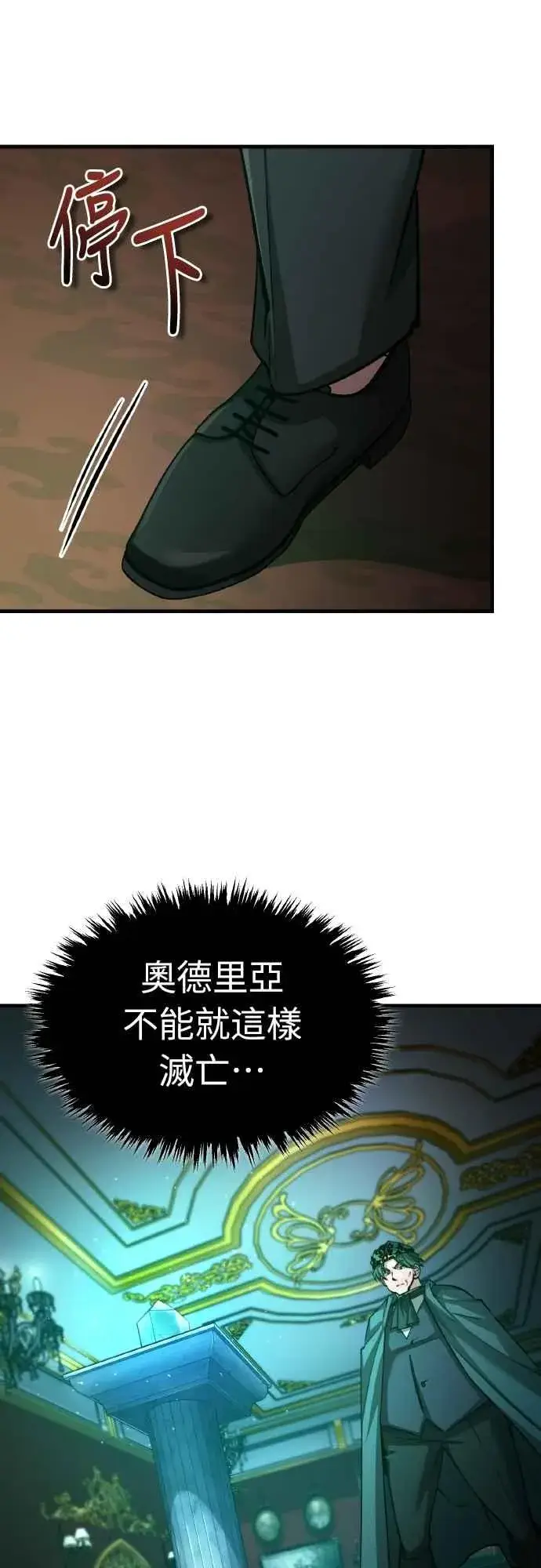 《天魔的不凡重生》第141话 联盟的分裂图23