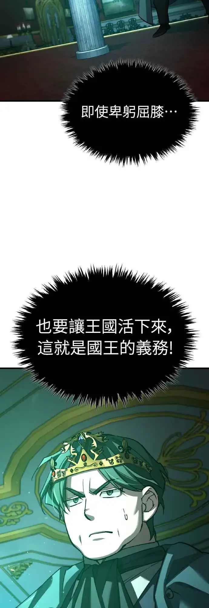 《天魔的不凡重生》第141话 联盟的分裂图24